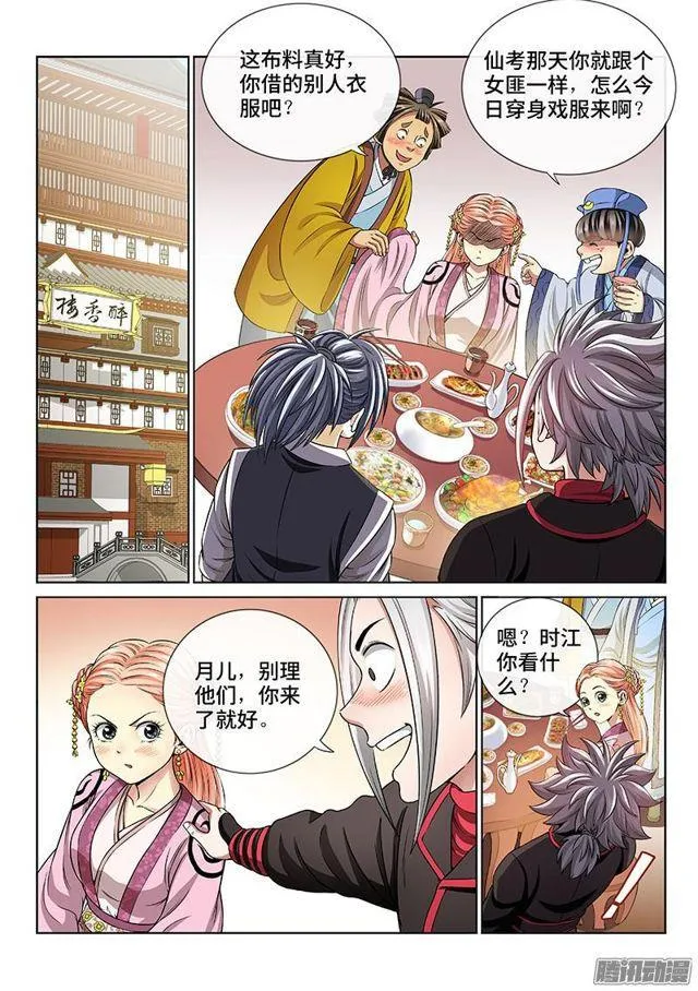 第七十话·冤家路窄 第2页