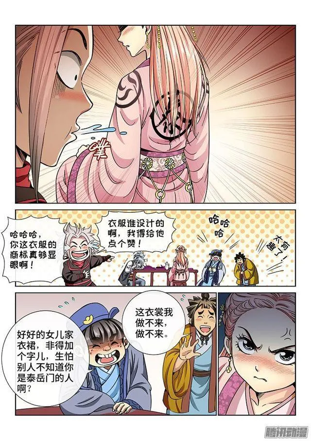 第七十话·冤家路窄 第3页