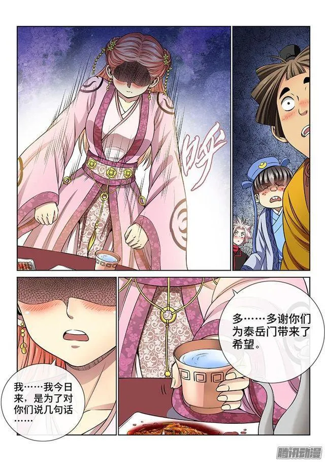 第七十话·冤家路窄 第4页