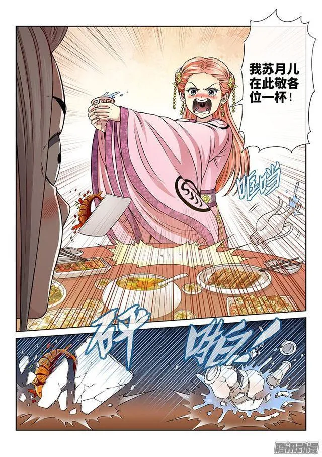 第七十话·冤家路窄 第5页