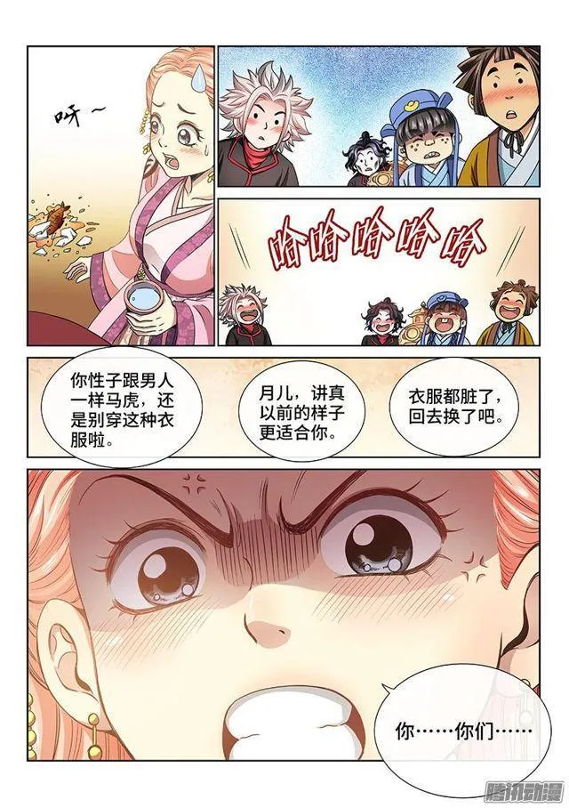 第七十话·冤家路窄 第6页