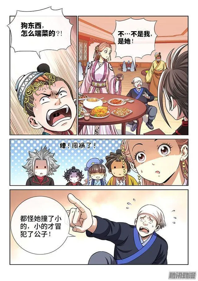 第七十话·冤家路窄 第8页