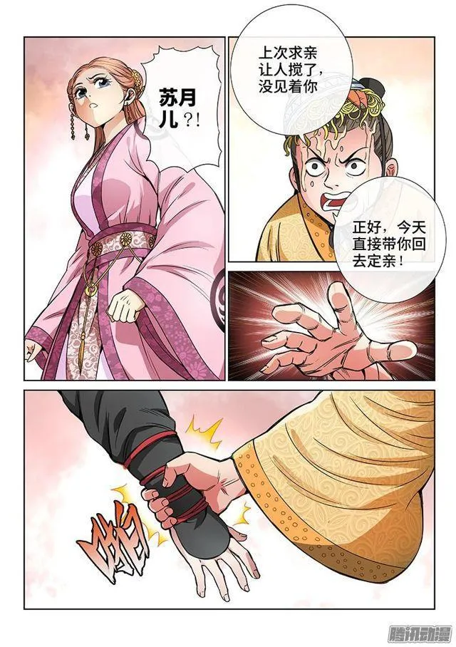 第七十话·冤家路窄 第9页