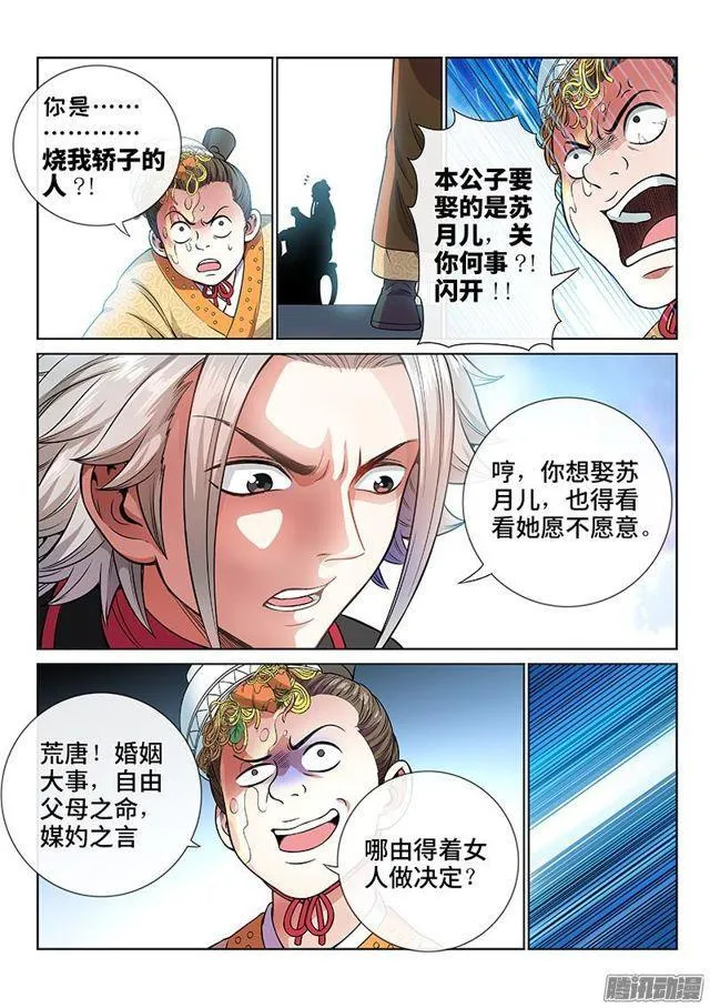 第七十话·冤家路窄 第11页