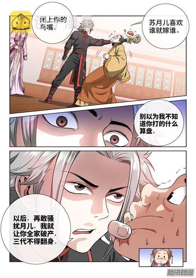 第七十话·冤家路窄 第12页