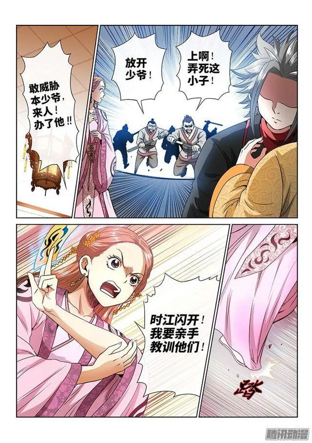第七十话·冤家路窄 第13页