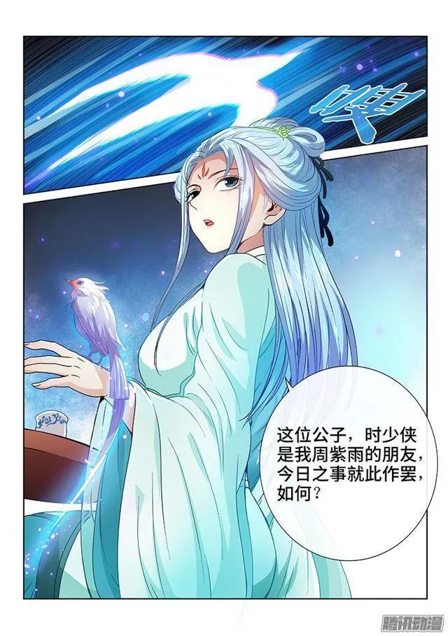 第七十话·冤家路窄 第15页