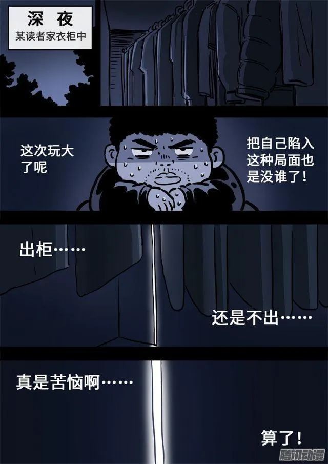 第七十话·冤家路窄 第16页