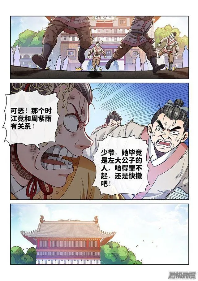 第七十一话·两情相悦 第2页