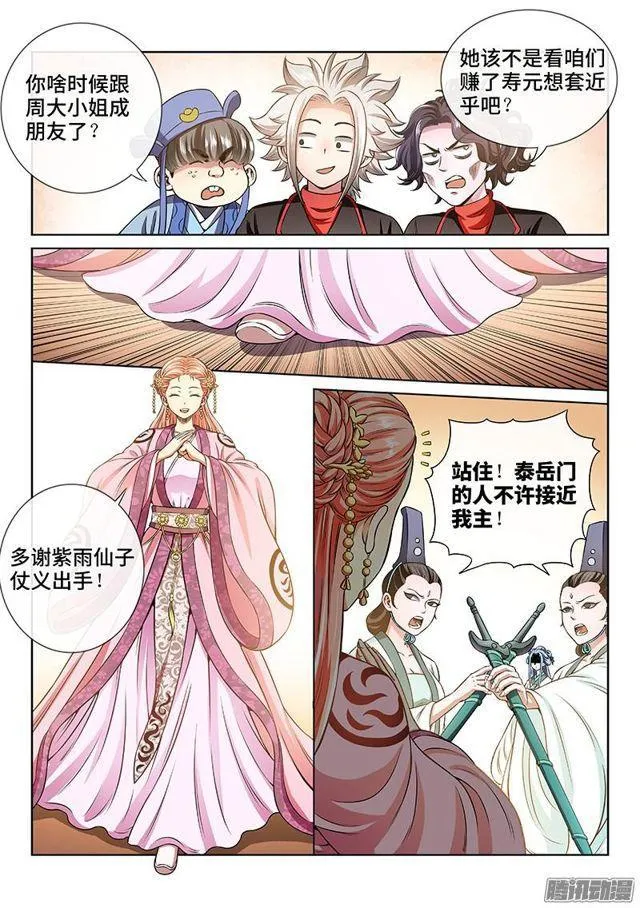 第七十一话·两情相悦 第3页