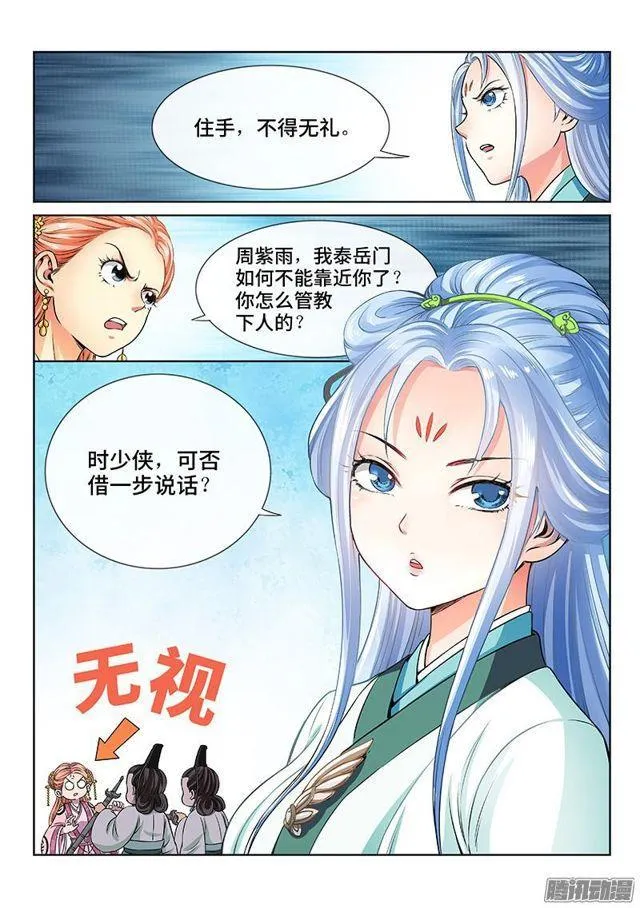 第七十一话·两情相悦 第4页