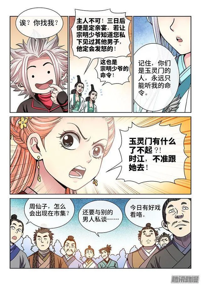 第七十一话·两情相悦 第5页