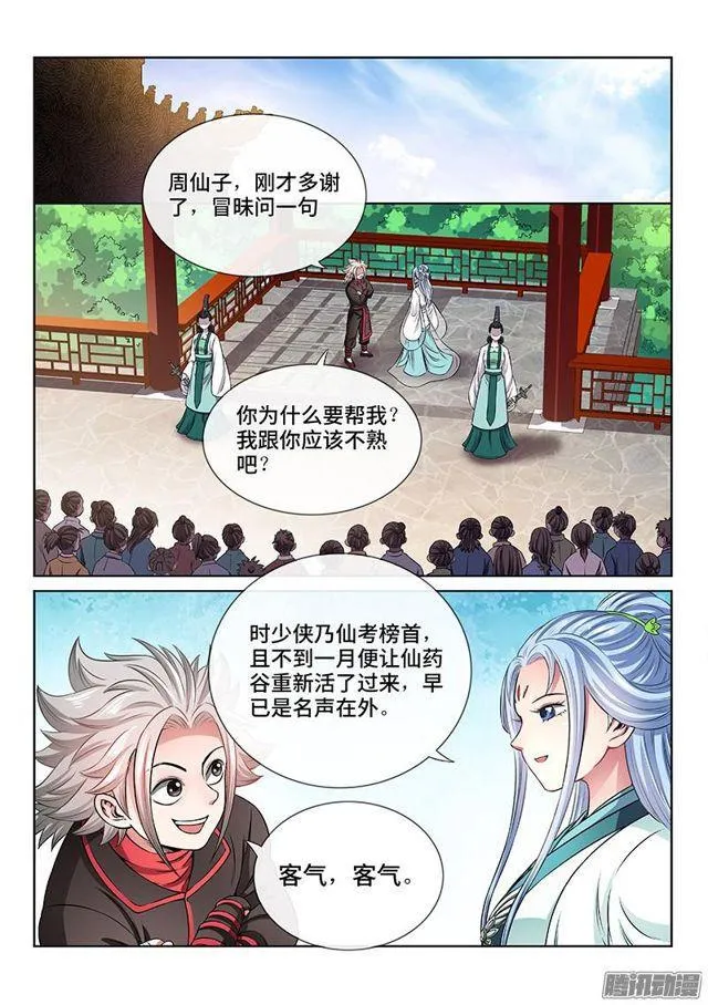 第七十一话·两情相悦 第6页