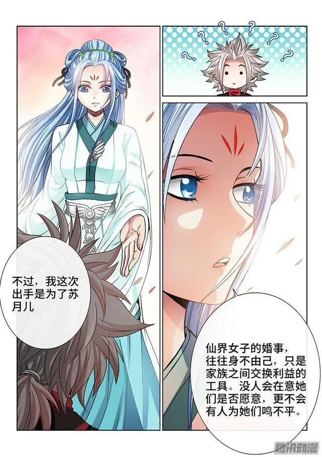 第七十一话·两情相悦 第7页