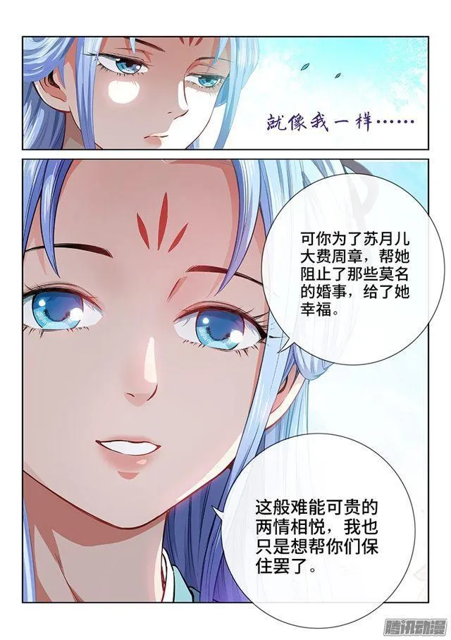 第七十一话·两情相悦 第8页
