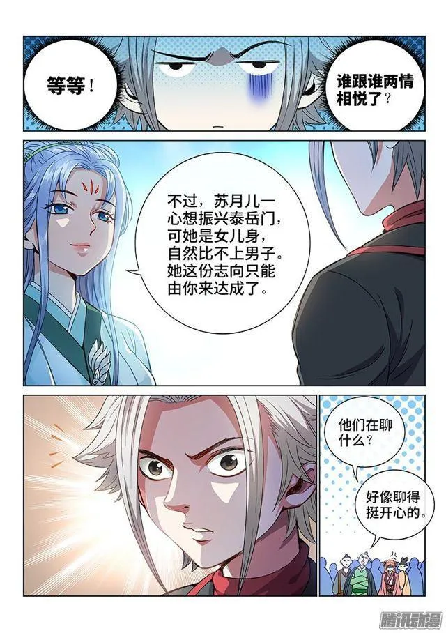 第七十一话·两情相悦 第9页