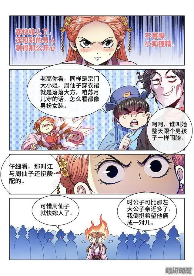 第七十一话·两情相悦 第10页