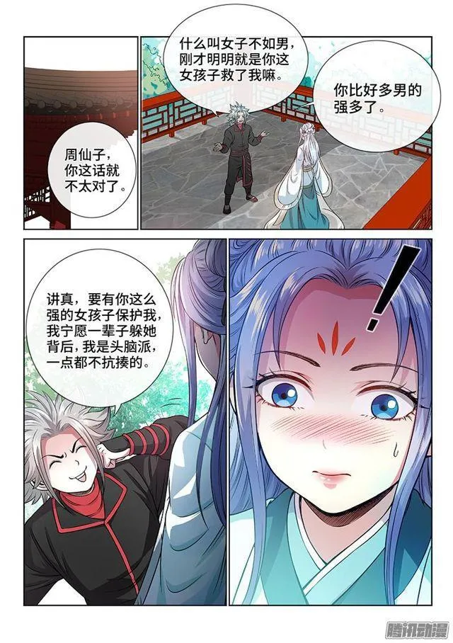 第七十一话·两情相悦 第11页