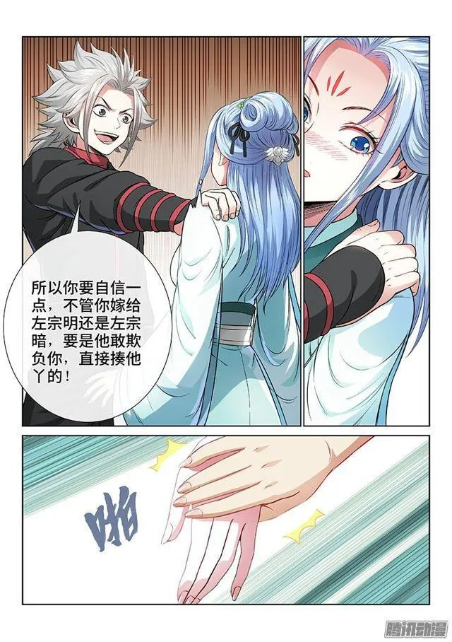 第七十一话·两情相悦 第12页