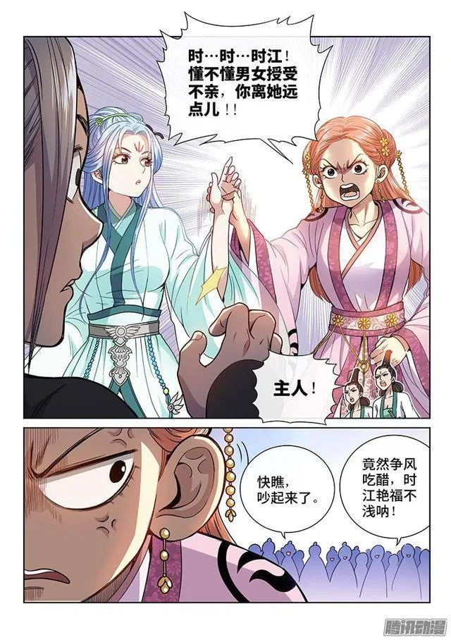 第七十一话·两情相悦 第13页