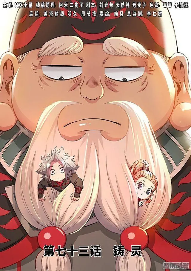 第七十三话·铸 灵 第1页