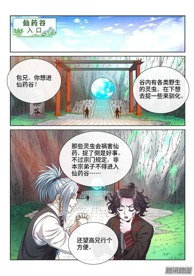 第七十三话·铸 灵 第2页