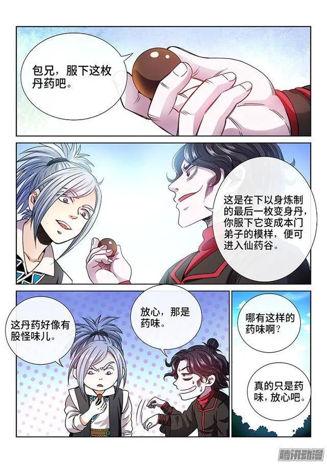 第七十三话·铸 灵 第3页
