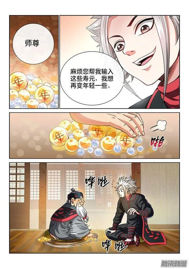 第七十三话·铸 灵 第5页