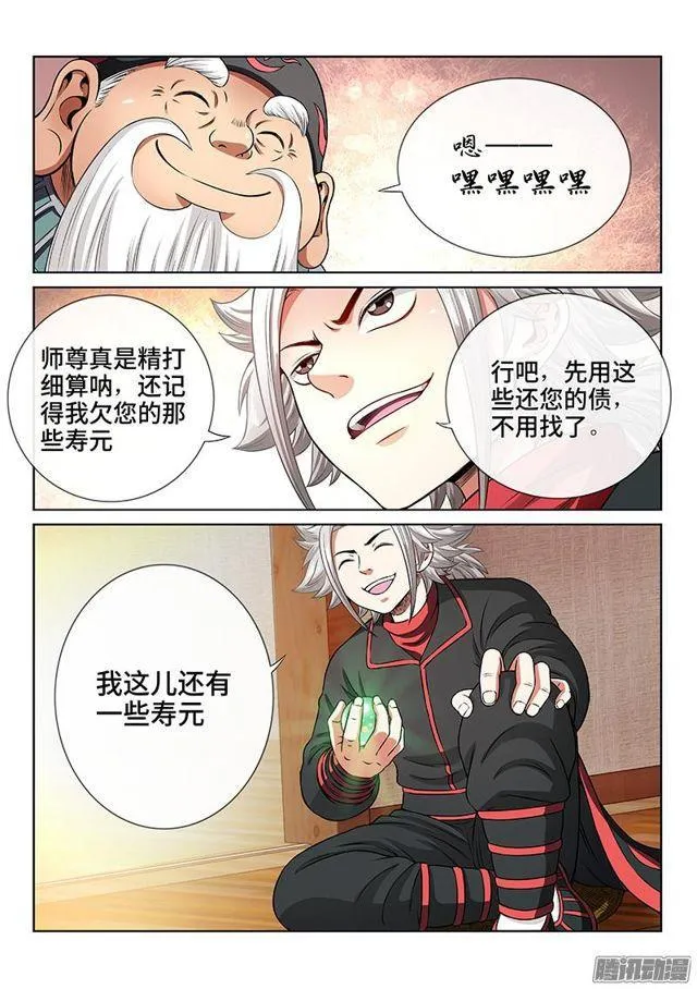 第七十三话·铸 灵 第6页