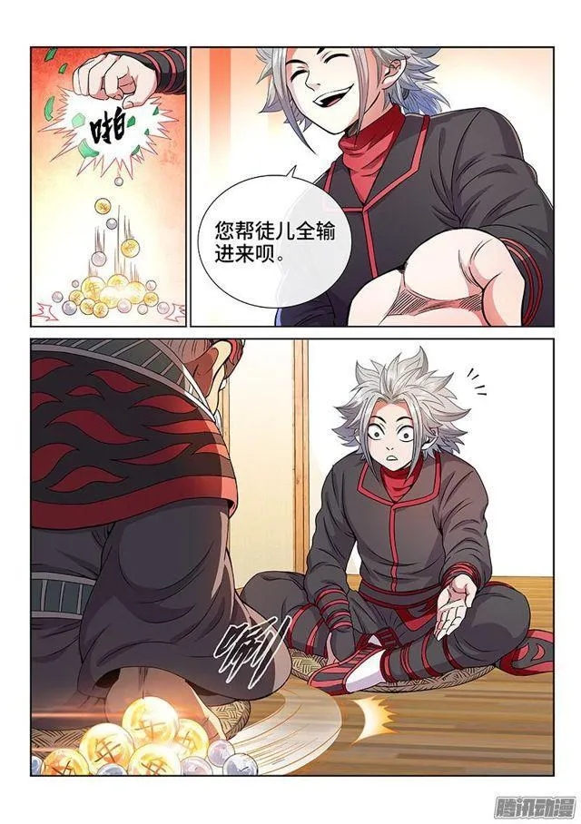 第七十三话·铸 灵 第7页