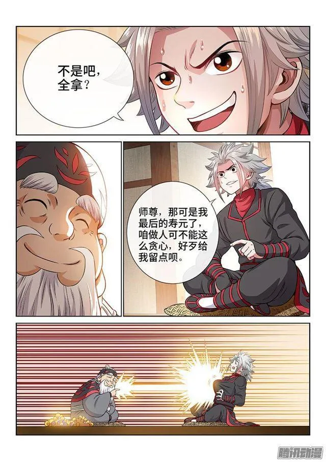 第七十三话·铸 灵 第8页