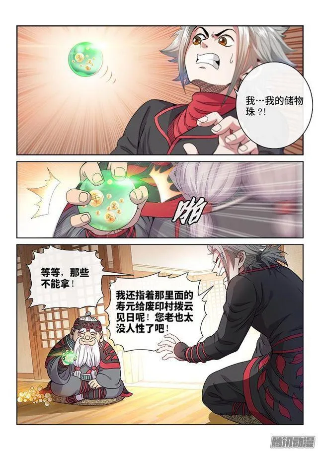 第七十三话·铸 灵 第9页
