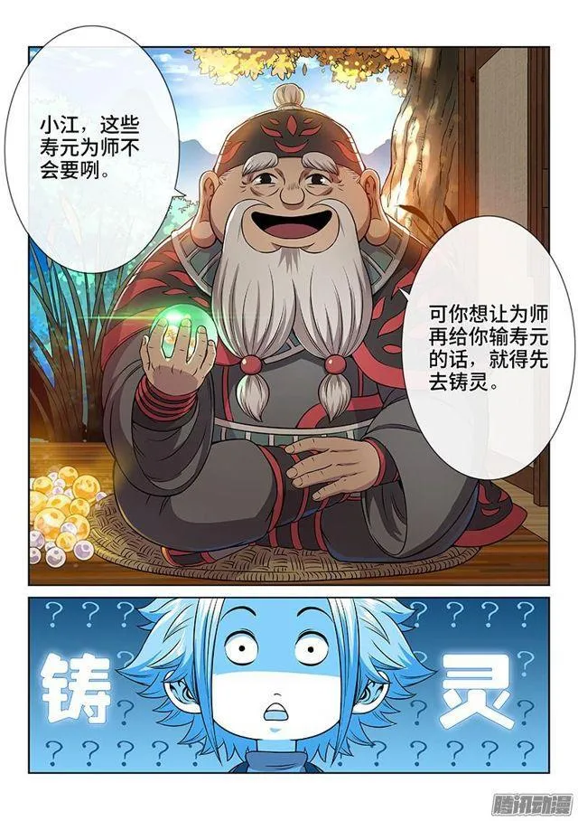 第七十三话·铸 灵 第10页