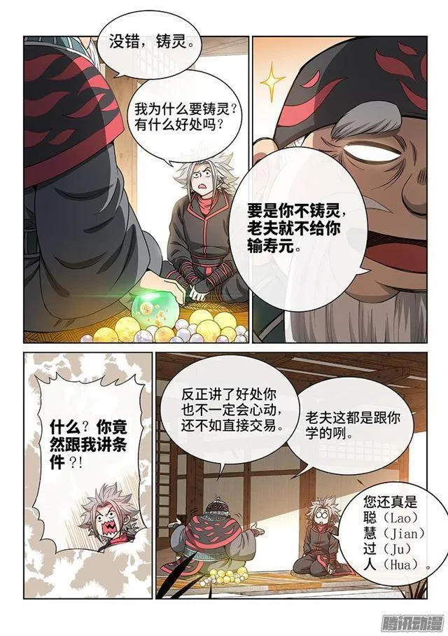 第七十三话·铸 灵 第11页
