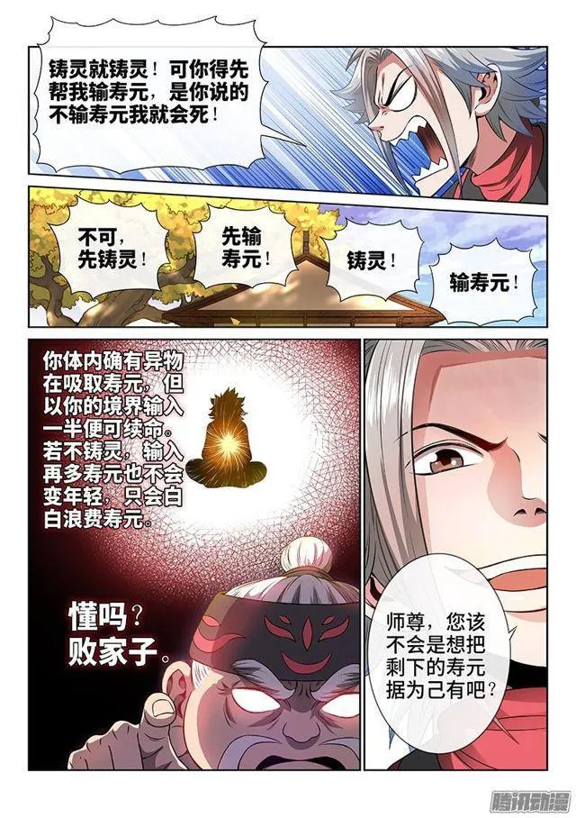 第七十三话·铸 灵 第12页