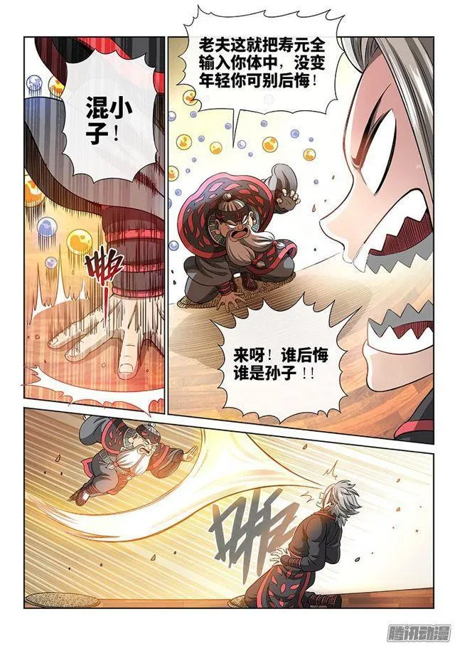 第七十三话·铸 灵 第13页