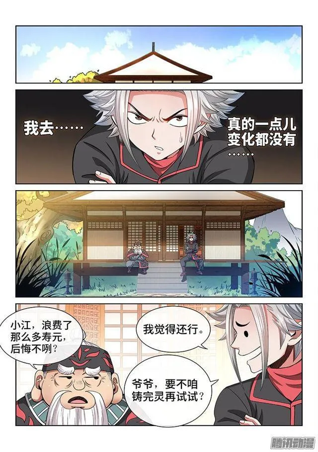第七十三话·铸 灵 第14页