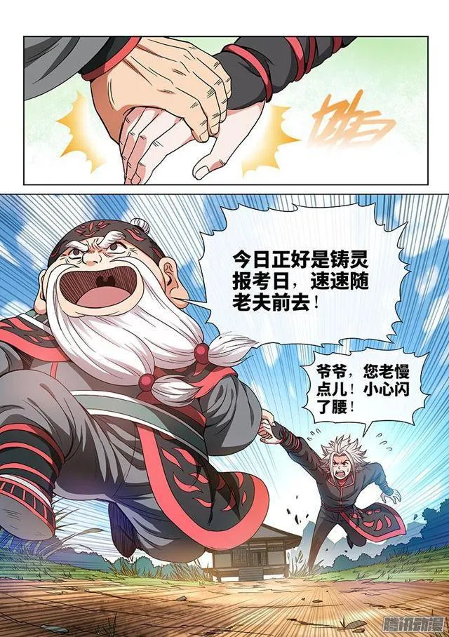 第七十三话·铸 灵 第15页