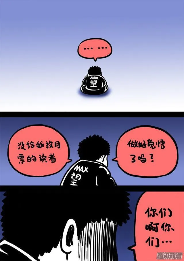 第七十三话·铸 灵 第16页