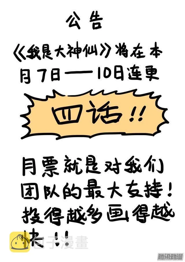 第七十三话·铸 灵 第18页