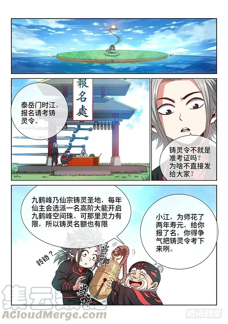 第七十四话·准考证 第3页