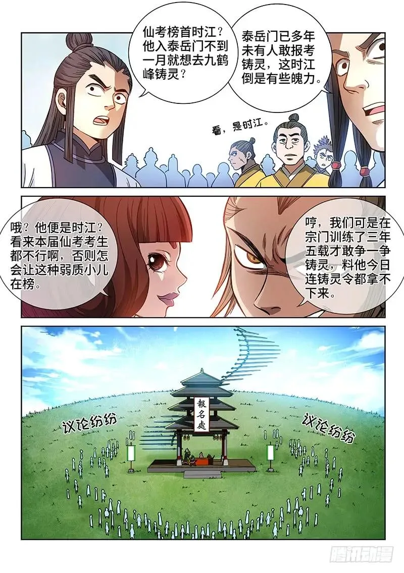 第七十四话·准考证 第4页