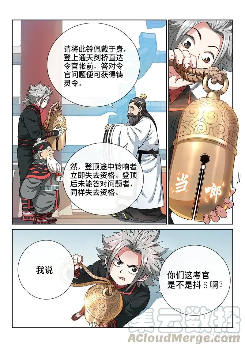 第七十四话·准考证 第5页