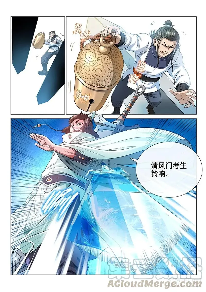 第七十四话·准考证 第7页