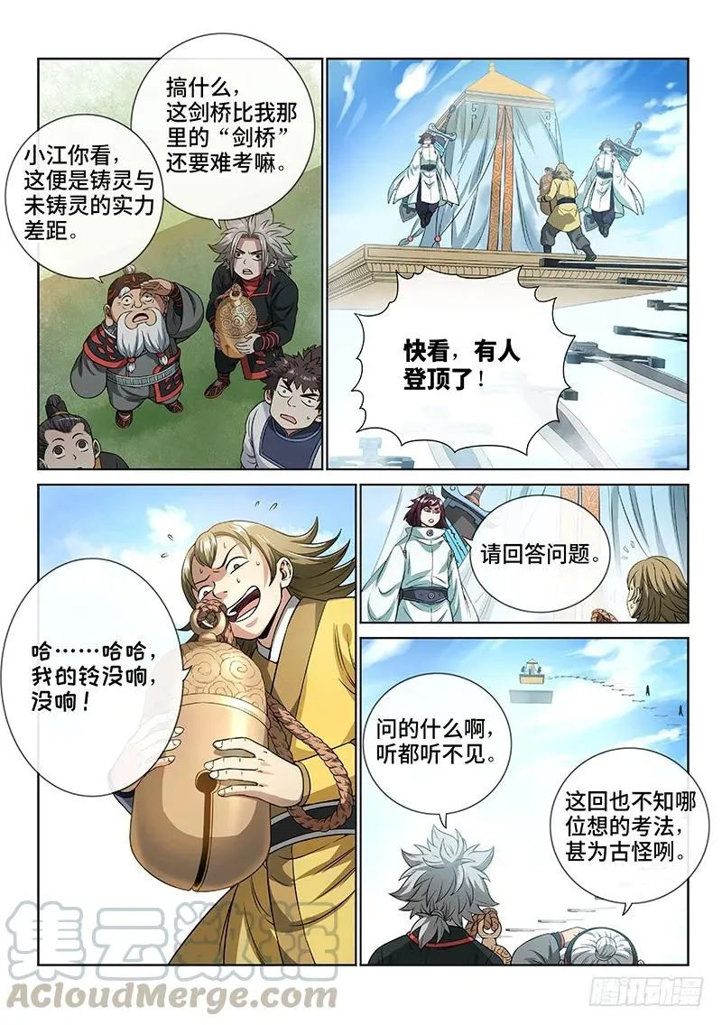 第七十四话·准考证 第9页