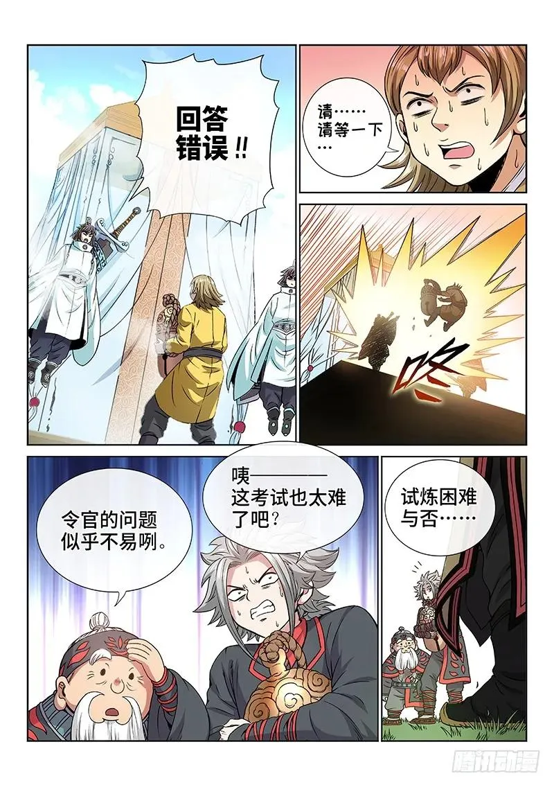 第七十四话·准考证 第10页