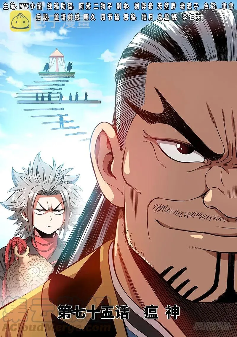 第七十五话·瘟 神 第1页