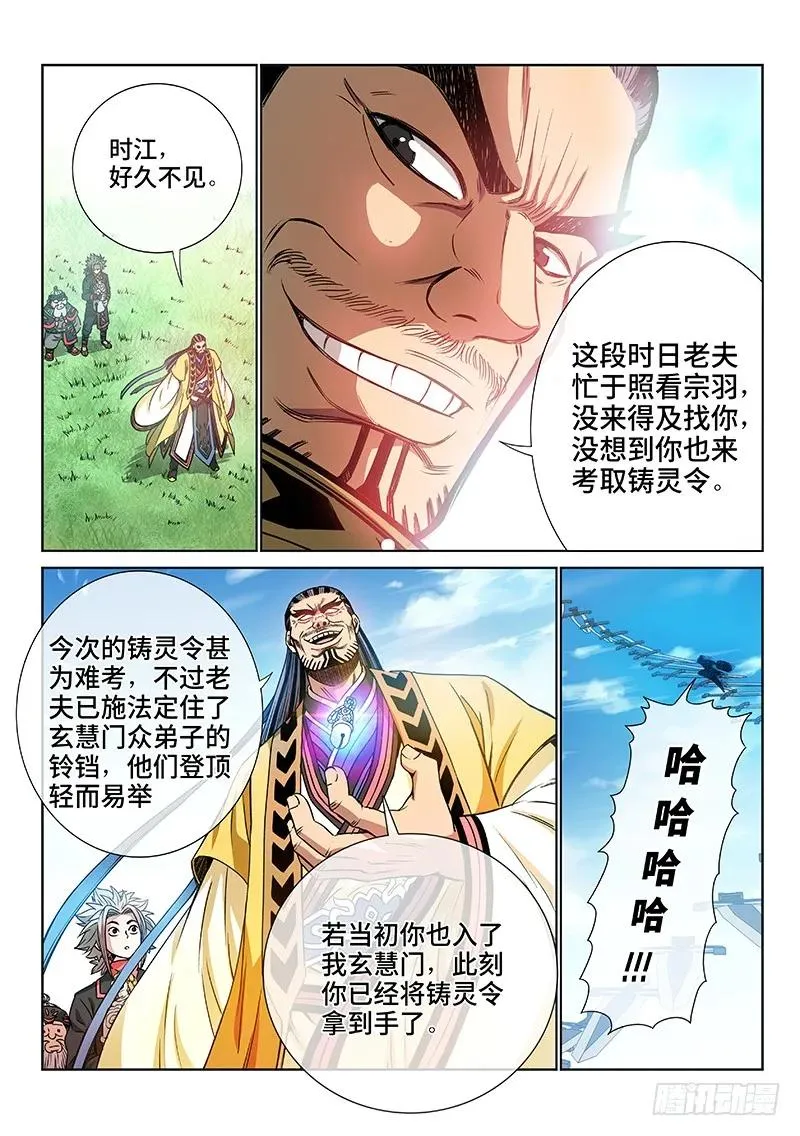 第七十五话·瘟 神 第2页