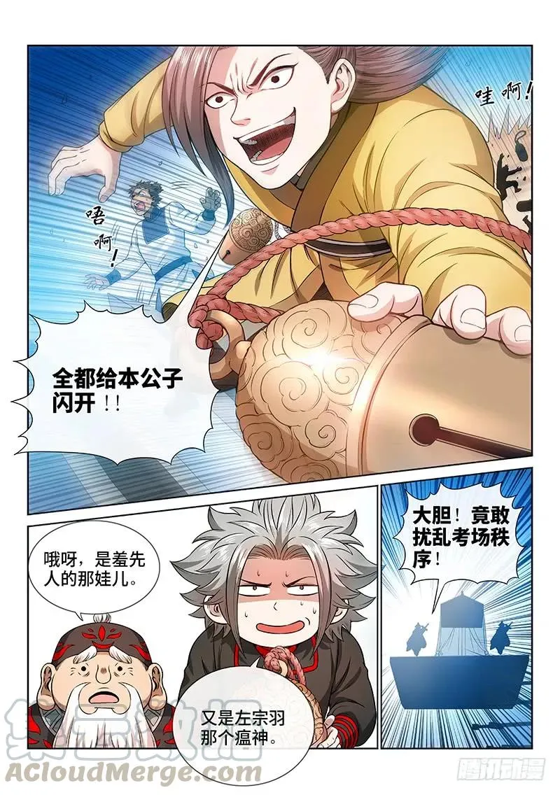 第七十五话·瘟 神 第3页