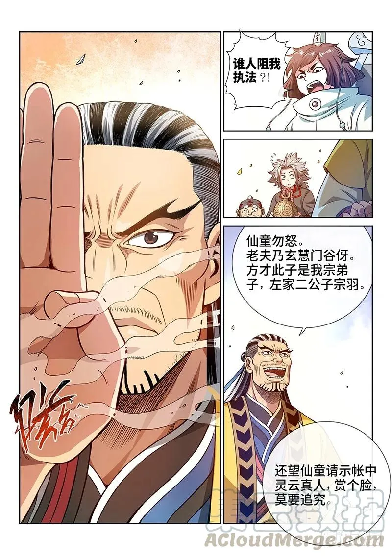 第七十五话·瘟 神 第5页